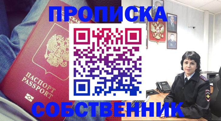 прописка паспорт в Долинске