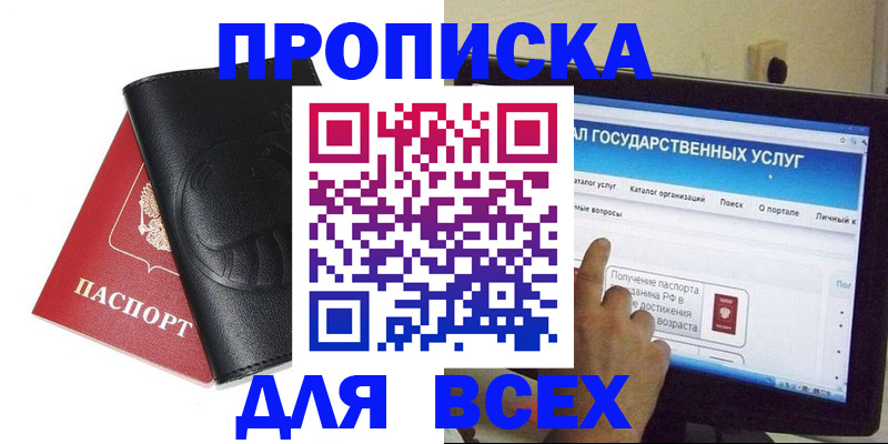 прописка для кредита в Долинске